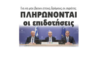 Σέρρες - Πληρώνονται οι επιδοτήσεις για να μην βγουν στους δρόμους οι αγρότες