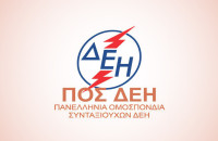 ΠΟΣ/ΔΕΗ- Ανεπαρκής, προσβλητική και προκλητική η εξαγγελία για αύξηση 2,4% στις  συντάξεις το 2026!