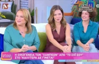 Το σόι σου: Οι «Χαμπέοι» εμφανίστηκαν στη Γερμανού και έδωσαν spoiler για το πρώτο επεισόδιο