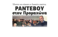 Ραντεβού στον Προμαχώνα έδωσαν για σήμερα οι Σερραίοι αγρότες