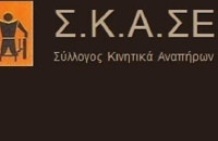 Σύλλογος Κινητικά Αναπήρων Σερρών: Αλληλεγγύη στον αγώνα των αγροτών