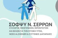 Από το ΣΟΦΨΥ Ν.Σερρών: 300 ευρώ δωρεά εις μνήμην Καρανάσιου