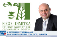 Σέρρες - Ο Σπύρος Μάμαλης προσωρινός πρόεδρος στον ΕΛΓΟ - ΔΗΜΗΤΡΑ