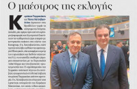 Τάσος Χατζηβασιλείου ο μαέστρος της εκλογής Κυριάκου Πιερρακάκη στο Eurogroup