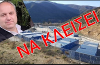 Δήμαρχος Σιντικής: ΦΤΑΝΕΙ Η "ΛΑΣΠΗ"... ...ΝΑ ΚΛΕΙΣΕΙ ΑΜΕΣΑ Η ΔΟΜΗ ΣΤΟ ΚΛΕΙΔΙ!