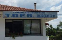 Στον ΤΟΕΒ ΣΙΔΗΡΟΚΑΣΤΡΟΥ οι Ενεργοί Πολίτες Σερρών - Myseety