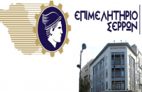 Επιμελητήριο Σερρών -Αυξημένο ενδιαφέρον και πλήρης ενημέρωση για το «Open Business»