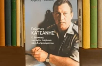 Παρουσίαση βιβλίου για τον Γεώργιο Κατσάνη τη Κυριακή στην αίθουσα του Δ.Σ Σιντικής