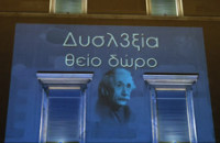 Για τον Ευρωπαϊκό Μήνα Ευαισθητοποίησης για τη Δυσλεξία: Φωταγώγηση της Βουλής των Ελλήνων