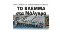 Το βλέμμα στα Μάλγαρα για το μέλλον των αγροτικών κινητοποιήσεων