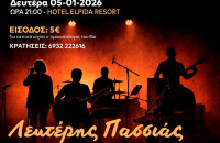 Live Music Party με τον Λευτέρη Πασσιά!» από τον SIRIS BASKETBALL ACADEMY