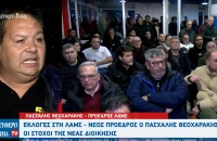 ΛΑΜΣ - Το νέο διοικητικό συμβούλιο - Πρόεδρος ο Πασχαλης Θεοχαράκης