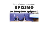 Κρίσιμο το επόμενο τρίμηνο για την ευλογιά των αιγοπροβάτων