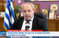 Γιώργος Τάτσιος: Παραγωγική χρονιά το 2025 για τον Δήμο Σιντικής - Οι στόχοι για το 2026
