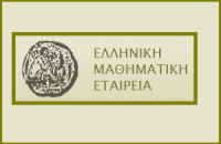 ΕΜΕ – Παράρτημα Σερρών- “ Επιτυχόντες Ευκλείδη, Διόφαντου “