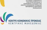 ΚΚΠΚΜ:Με επιτυχία το σεμινάριο για τους θεραπευτές του Προγράμματος Πρώιμης Παρέμβασης