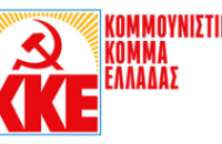 Το ΚΚΕ  για τις Ένοπλες Δυνάμεις και τα Σώματα Ασφαλείας -Να μην κατατεθεί το νομοσχέδιο για την Πολιτική Προστασία