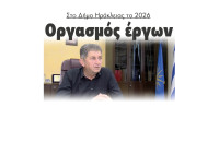 Κλεάνθης Κοτσακιαχίδης: Στον Δήμο Ηράκλειας το 2026 έργα υποδομών 8 με 10 εκατομμύρια €