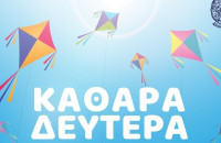 Ο Δήμος Σερρών διοργανώνει τα Παραδοσιακά Κούλουμα στην πόλη και στις τοπικές κοινότητες