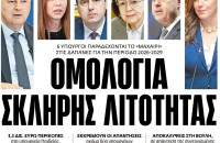 Λευτέρης Αβραμάκης - Σέρρες: Ομολογία σκληρής λιτότητας από 6 υπουργούς της κυβέρνησης