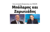 Μπόλαρης και Ζαρωτιάδης στην επιτροπή διεύρυνσης του ΠΑΣΟΚ
