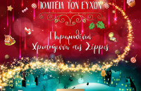 Σέρρες: Συνεχίζονται οι δράσεις της «Πολιτείας των Ευχών» Γιορτή τέχνης, συμπερίληψης και δημιουργίας