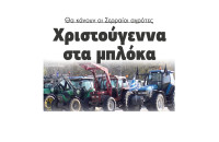 Γιάννης Τουρτούρας - Σέρρες: Καλά Χριστούγεννα από το μπλόκο Προμαχώνα δεν είμαστε συγκεντρωμένοι - είμαστε ενωμένοι