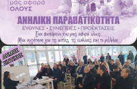 Δήμος Σιντικής: Ολοκληρώθηκε η 1η ημερίδα για τη παραβατικότητα ανηλίκων