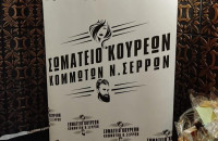 Σωματείο Κουρέων – Κομμωτών Νομού Σερρών στις 28 Ιανουαρίου, Κοπή Βασιλόπιτας και εκλογές