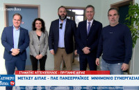 Σέρρες: ΔΙΠΑΕ και ΠΑΕ Πανσερραϊκός υπέγραψαν μνημόνιο συνεργασίας