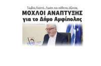 Στέργιος Φραστανλής:Τύμβος Καστά Λιμάνι και κάθετος άξονας οι μοχλοί ανάπτυξης για το Δήμο Αμφίπολης