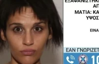 Εξαφάνιση 28χρονης στο Αιγάλεω – Τι αναφέρει το «Χαμόγελο του Παιδιού»