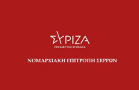 ΣΥΡΙΖΑ Σερρών -Πολιτική Ομιλία και Κοπή Πρωτοχρονιάτικης πίτας την Παρασκευή