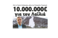 Τάσος Χατζηβασιλείου - Σέρρες : 10.000.000€ για το Λαϊλιά από το Ταμείο Ανάκαμψης, μέσω του Υπουργείου Τουρισμού