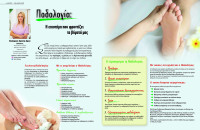 Βλάχμπεη Χρύσα - Έρνα: Ποδολογία - η επιστήμη που φροντίζει τα βήματα μας