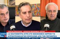 Γενικό Νοσοκομείο Σερρών: 2.620.000 ευρώ για ιατροτεχνολογικό εξοπλισμό - Ανοίγει το αγγειοχειρουργικό ιατρείο