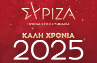 Σέρρες - Λίγοι και καλοί στην κοπή της Βασιλόπιτας του ΣΥΡΙΖΑ