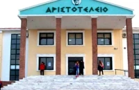 Το Αριστοτέλειο Εκπαιδευτήριο Σερρών ενισχύει έμπρακτα την αριστεία