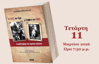 Παρουσίαση νέου βιβλίου του Δημήτρη Βλαχοπάνου από το Σύλλογο Φίλων Γραμμάτων και Τεχνών Σερρών