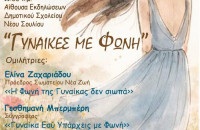 Τίμησαν την γιορτή της γυναίκας στις Σέρρες