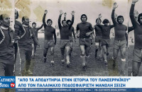 Μανώλης Σεΐζης - Πανσερραϊκός: "Από τα αποδυτήρια στην ιστορία του Πανσερραϊκού"