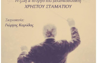 Μια παράξενη σερενάτα στην ερασιτεχνική σκηνή του ΔΗΠΕΘΕ Σερρών