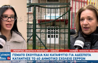 Σκουπιδότοπος το πρώην 4ο δημοτικό σχολείο Σερρών