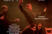 Το Σάββατο 14 Μαρτίου και την Κυριακή 15 Μαρτίου, στα ΑΣΤΕΡΙΑ «Οιδίπους Τύραννος» του Σοφοκλή