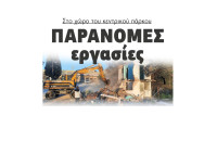 Σέρρες - Παράνομες εργασίες στο χώρο του κεντρικού πάρκου