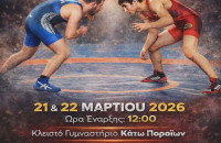 Κάτω Πορόια: Η πρωτεύουσα της Πάλης για το Σαββατοκύριακο 21-22 Μαρτίου!