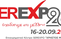 Στο Επιχειρηματικό Κέντρο SEREXPO «ΧΡΗΣΤΟΣ ΜΕΓΚΛΑΣ»- 16- 20 Σεπτεμβρίου η SEREXPO 2026