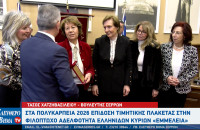 «ΠΟΛΥΚΑΡΠΕΙΑ 2026»: Η Αδελφότητα Μικρασιατών " Ο Άγιος Πολύκαρπος" τίμησε την "ΕΜΜΕΛΕΙΑ" για τη προσφορά της