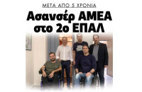 Δήμος Σερρών: Μετά από 5 χρόνια ασανσέρ στο 2ο ΕΠΑΛ!