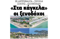 Κορονοϊός: Συναγερμός στον Προμαχώνα! Πληροφορίες για δεκάδες κρούσματα